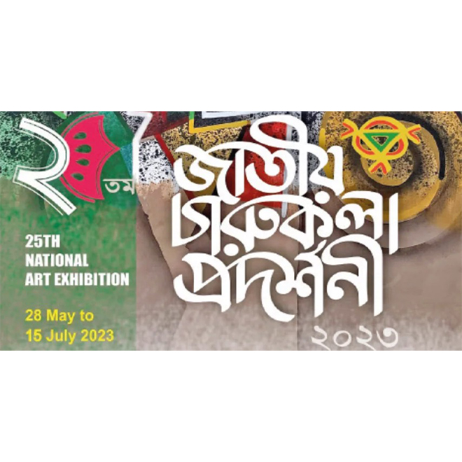 Behind the Boundary - 25TH NATIONAL ART EXHIBITION